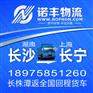供应长沙到上海长宁整车运输 回程车物流 配货站调车