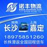 长沙到上海嘉定整车运输 回程车物流 长沙调车公司