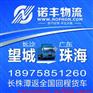 长沙望城到珠海整车运输 回程车物流 长沙调车