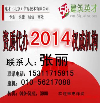 北京-資質(zhì)申辦丨勞務分包資質(zhì)丨Aa丨建委資質(zhì)