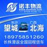 长沙望城到广西北海整车运输 回程车物流