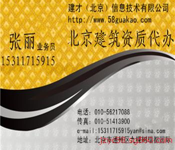 北京市-通州區(qū)企業(yè)資質(zhì)升級(jí)or模板作業(yè)分包企業(yè)資質(zhì)