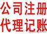 万江公司注册代理