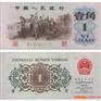 求购背绿水印一角纸币