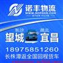 长沙望城到湖北宜昌整车运输 回程车出租 货运信息