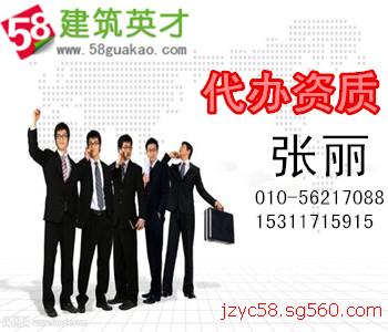 @北京企業(yè)資質(zhì)代辦@