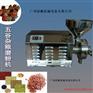 五谷杂粮磨粉机