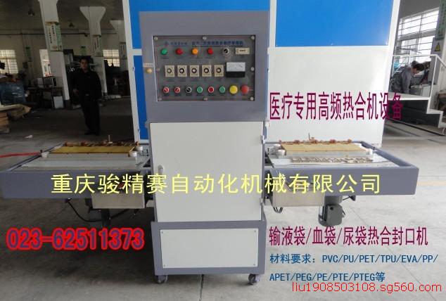重庆PVC矿山氧气袋高周波热合机厂家直销 PVC热合机 氧气袋热合机