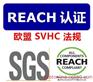 LED面板灯REACH认证要多长时间