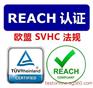 LED面板灯做REACH认证需要多少钱