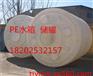 20吨PE水箱 天津PE水箱价格 天津PE水箱厂家