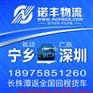 长沙宁乡到广东深圳回程车运输 整车物流 货运信息部 调车公司