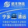长沙宁乡到广东清远回程车运输 整车物流