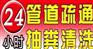 宁波镇海区招宝山环卫抽粪清洗管道疏通