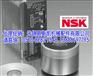 NSK特殊定制产品NSK轴承相关产品中国代理经销