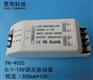 0/1-10V调光驱动器 恒流调光驱动 LED调光驱动器