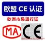 LED车灯做CE认证价格是多少