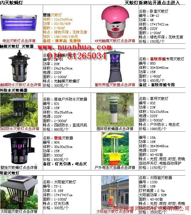 滅蚊蠅燈多種方法滅蚊蠅，北京滅蚊燈，北京滅蚊器