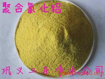 广州聚合氯化铝生产厂家PAC最低价厂家直销&nbsp;&nbsp;PAC价格&nbsp;&nbsp;聚合氯化铝最低价&nbsp;&nbsp;聚合氯化铝含量