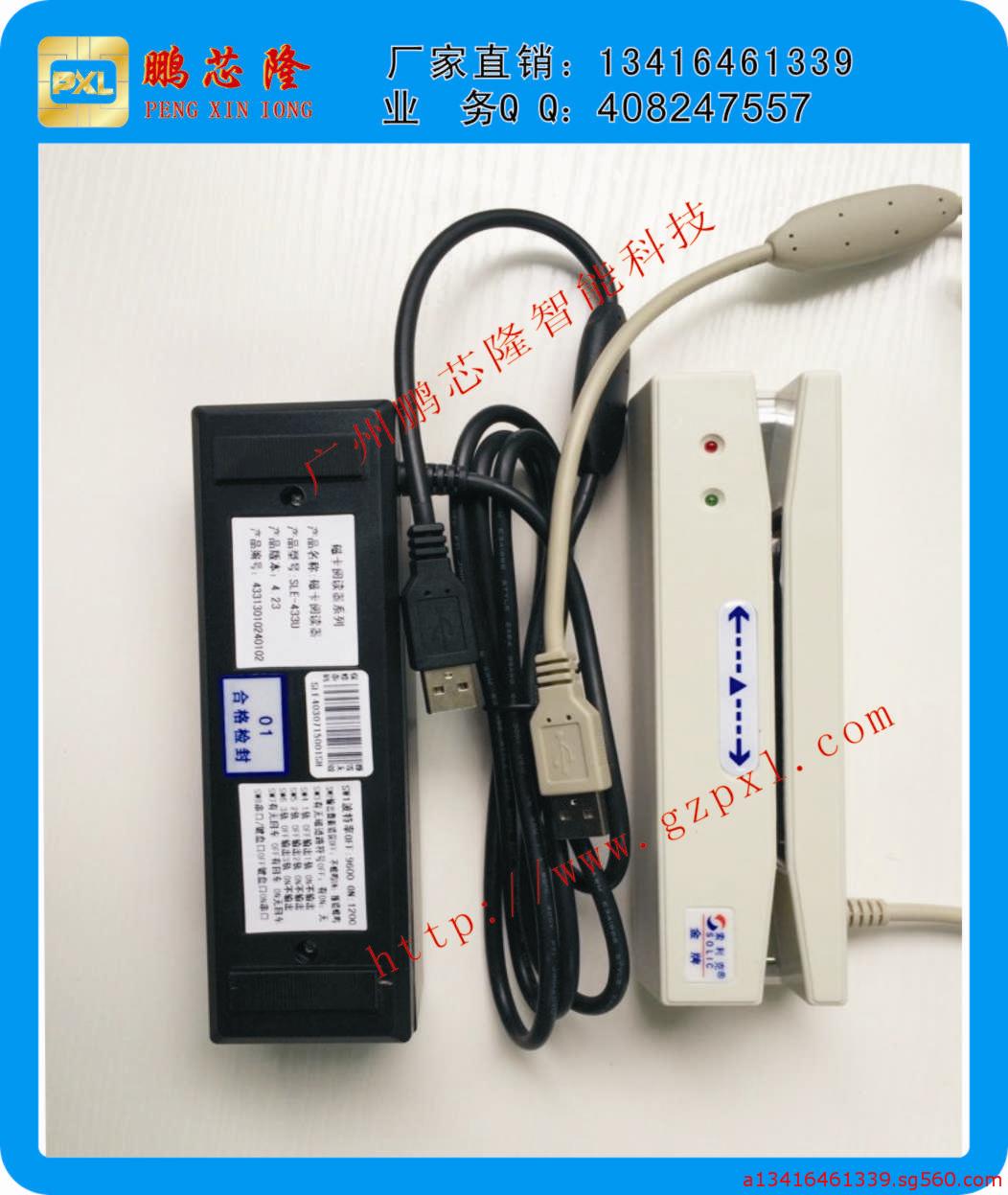 广州供应磁卡阅读器 磁卡刷卡机磁卡读卡机&nbsp;&nbsp;磁卡读卡器&nbsp;&nbsp;磁卡刷卡机报价&nbsp;&nbsp;磁卡阅读器价格