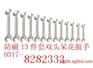防磁不锈钢双头呆扳手（也叫不锈钢双头开口扳手）套装