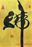 金马币|童子拜佛币|有心人|定制礼品