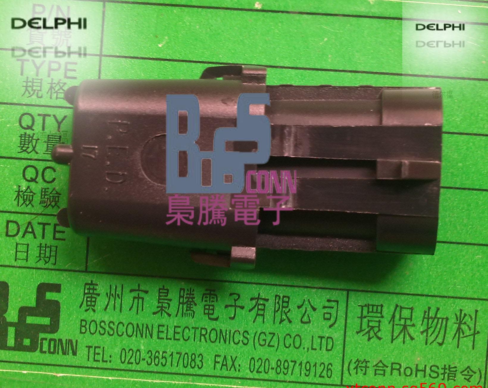 梟騰電子/DELPHI代理/德爾福連接器
