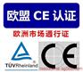 挂烫机做ce认证的价格多少