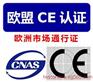 挂烫机ce认证的价格大概多少