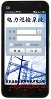 電力gps智能巡檢系統(tǒng)