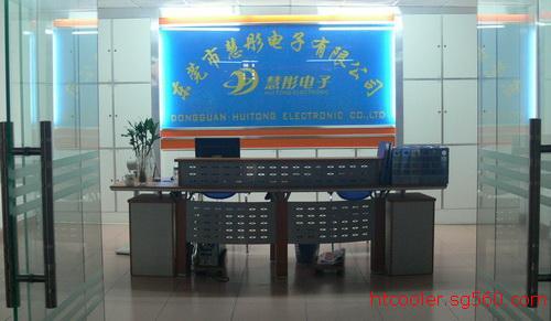 东莞市慧彤电子有限公司