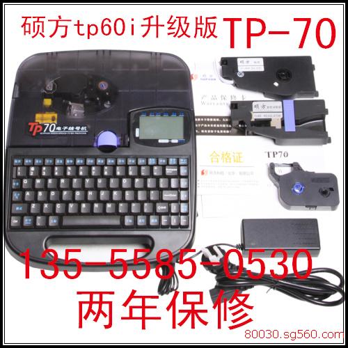 鞍山線號(hào)機(jī)，鞍山碩方線號(hào)機(jī) 鞍山打號(hào)機(jī) 鞍山線號(hào)管打印機(jī)