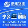 长沙宁乡到安徽铜陵整车运输 回程车物流 货车出租