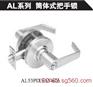 SCHLAGE AL系列 筒体式执手锁