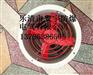 BT35-11-3.55（0.37KW）岗位脚防爆轴流风机