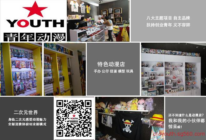 青年动漫动漫店培训招商